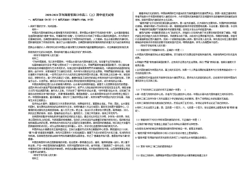 2020-2021学年海南省海口市高二（上）期中语文试卷人教版第1页