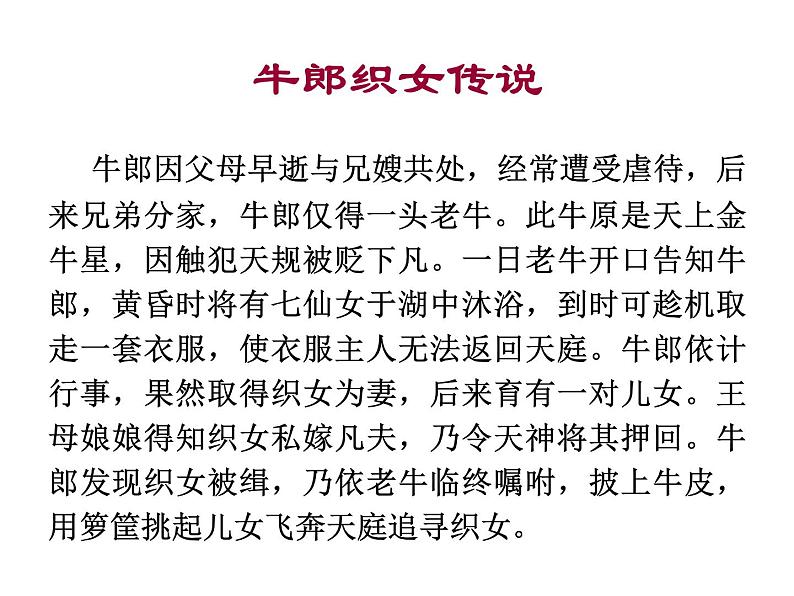 2020-2021学年高中语文部编版必修上册《鹊桥仙》课件（全国版）04