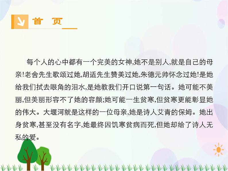 2021-2022学年高中语文人教版必修1课件：第一单元第3课大堰河——我的保姆+（系列一）第2页