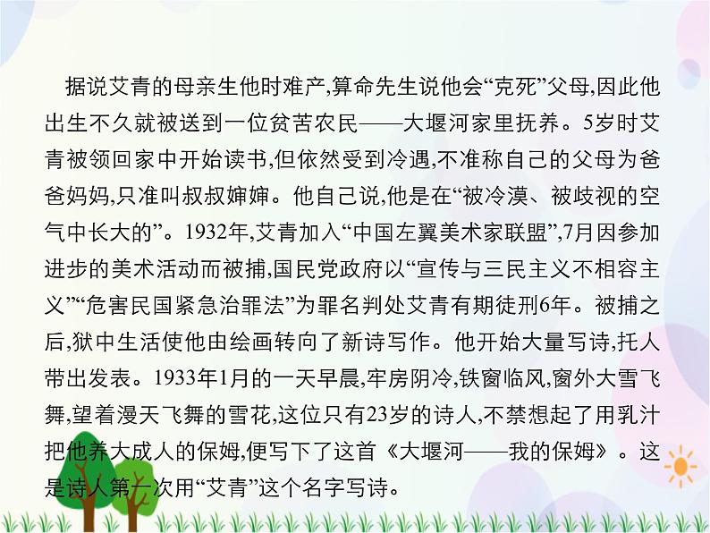 2021-2022学年高中语文人教版必修1课件：第一单元第3课大堰河——我的保姆+（系列一）第4页