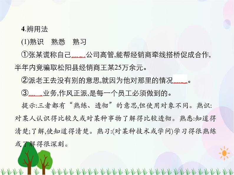 2021-2022学年高中语文人教版必修1课件：第一单元第3课大堰河——我的保姆+（系列一）第8页