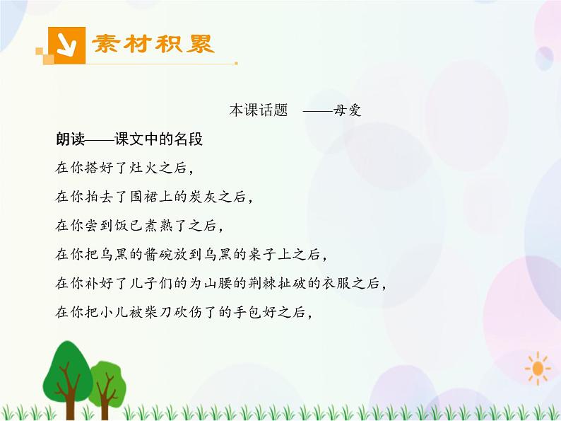 2021-2022学年高中语文人教版必修1课件：第一单元第3课大堰河——我的保姆+（系列二）02