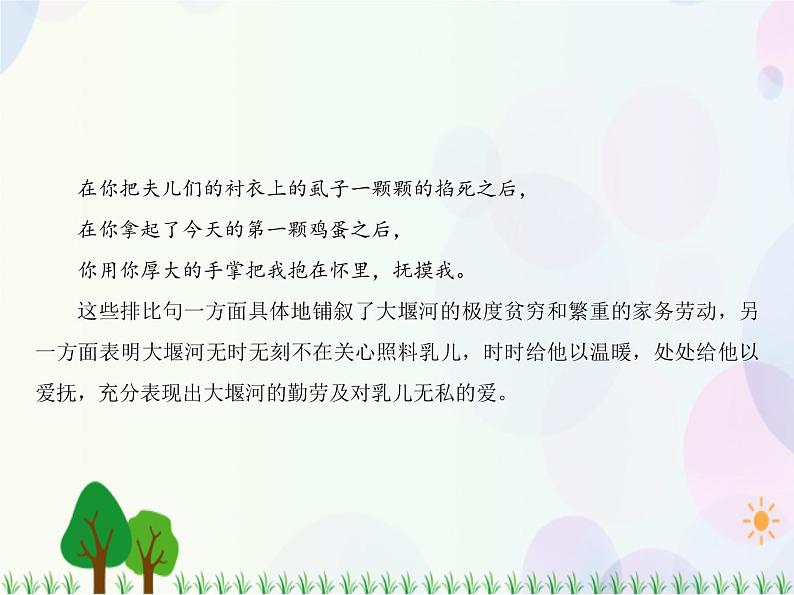 2021-2022学年高中语文人教版必修1课件：第一单元第3课大堰河——我的保姆+（系列二）03