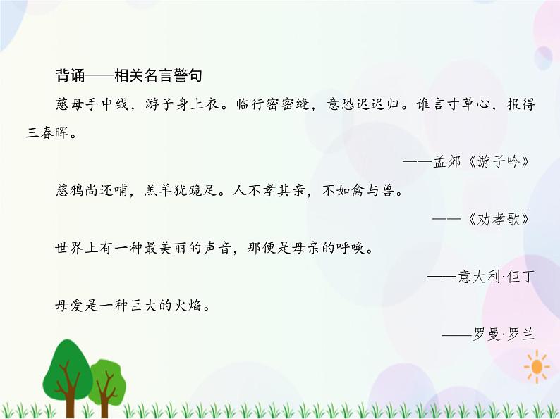 2021-2022学年高中语文人教版必修1课件：第一单元第3课大堰河——我的保姆+（系列二）06