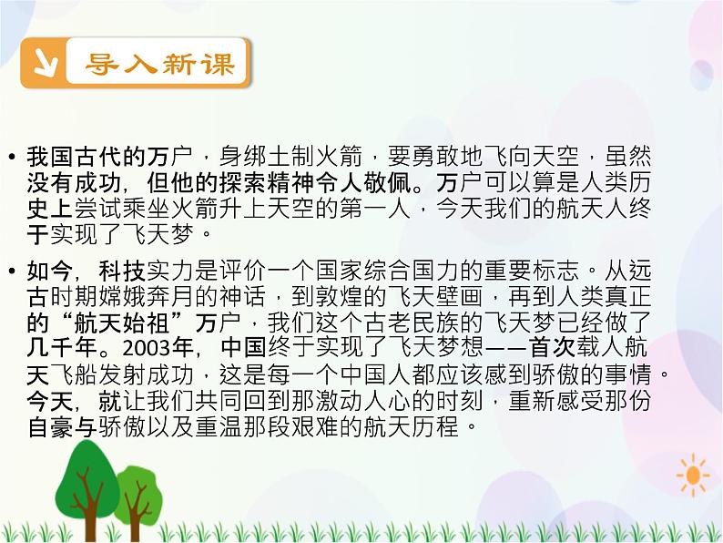 2021-2022学年高中语文人教版必修1课件：第四单元第12课飞向太空的航程+（系列五）第2页