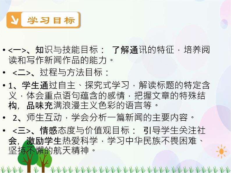 2021-2022学年高中语文人教版必修1课件：第四单元第12课飞向太空的航程+（系列五）第3页