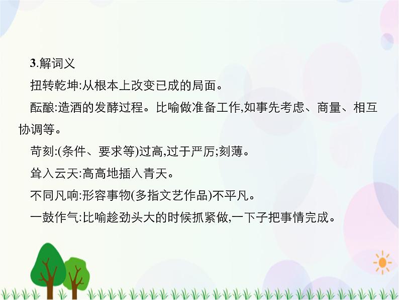 2021-2022学年高中语文人教版必修1课件：第四单元第12课飞向太空的航程+（系列一）第8页