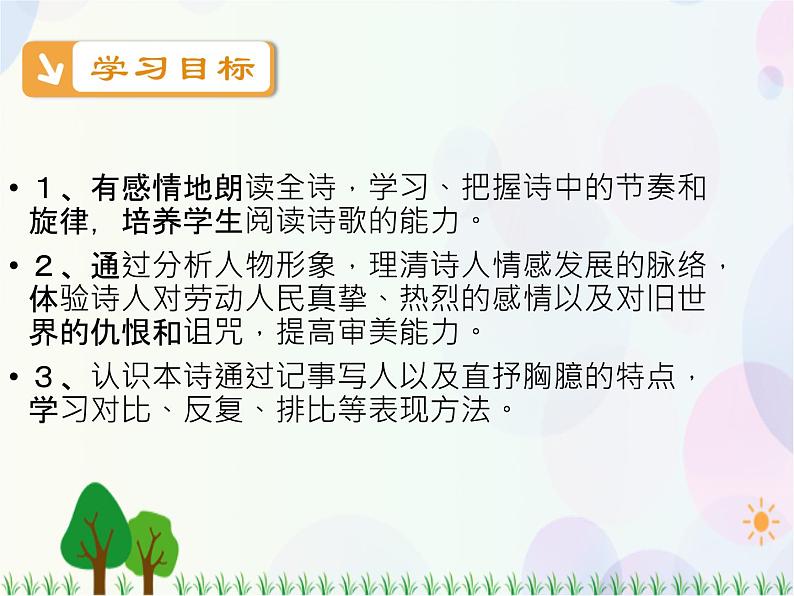 2021-2022学年高中语文人教版必修1课件：第一单元第3课大堰河——我的保姆+（系列五）07