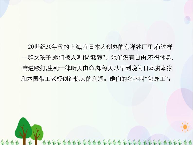 2021-2022学年高中语文人教版必修1课件：第四单元第11课包身工+（系列一）第2页