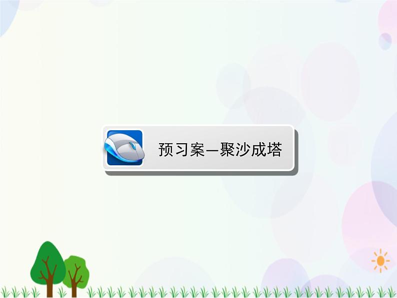 2021-2022学年高中语文人教版必修1课件：第四单元第12课飞向太空的航程+（系列三）04