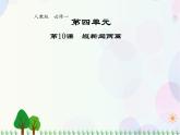 2021-2022学年高中语文人教版必修1课件：第四单元第10课短新闻两篇+（系列一）