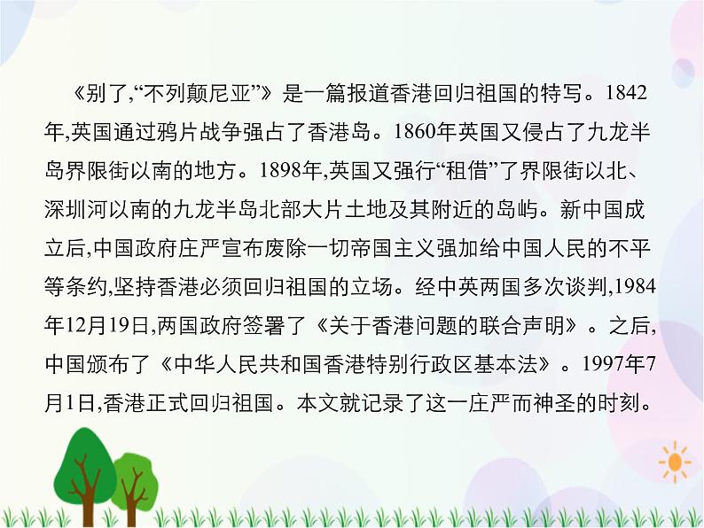 2021-2022学年高中语文人教版必修1课件：第四单元第10课短新闻两篇+（系列一）第6页