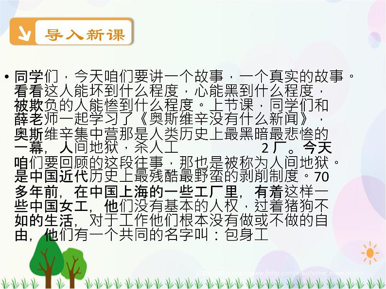 2021-2022学年高中语文人教版必修1课件：第四单元第11课包身工+（系列五）第3页