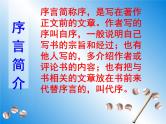高中语文北师大版必修一3.7《呐喊》自序课件（共53张PPT）