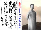 高中语文北师大版必修一3.7《呐喊》自序课件（共53张PPT）