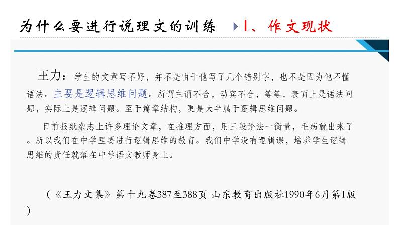 2020-2021学年 高中语文 二轮复习说理文的训练与思考37张课件PPT第2页