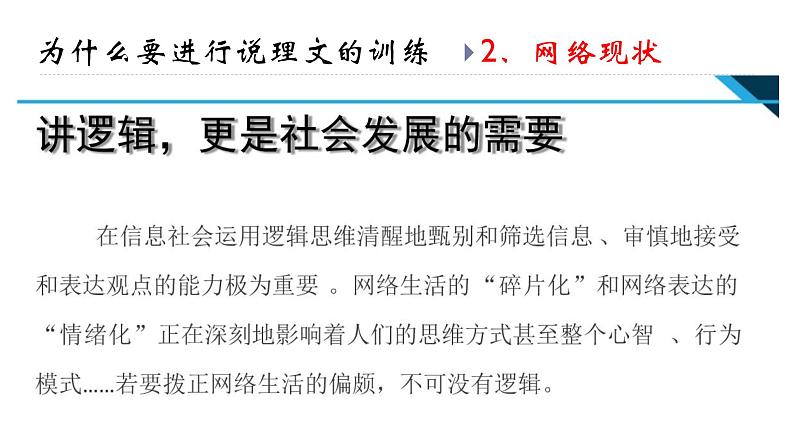 2020-2021学年 高中语文 二轮复习说理文的训练与思考37张课件PPT第3页