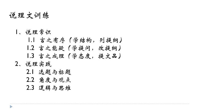 2020-2021学年 高中语文 二轮复习说理文的训练与思考37张课件PPT第5页