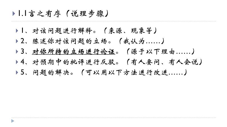 2020-2021学年 高中语文 二轮复习说理文的训练与思考37张课件PPT第8页