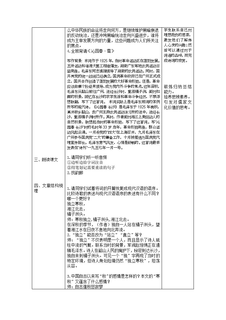 1.《沁园春•长沙 》教案 2021-2022学年统编版高中语文必修上册第2页