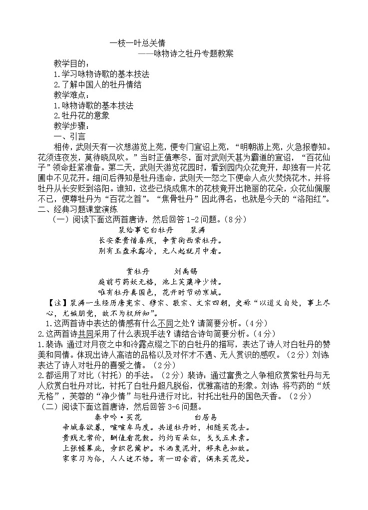 2020-2021学年 高中语文 二轮复习 咏物诗歌教案牡丹 教案第1页