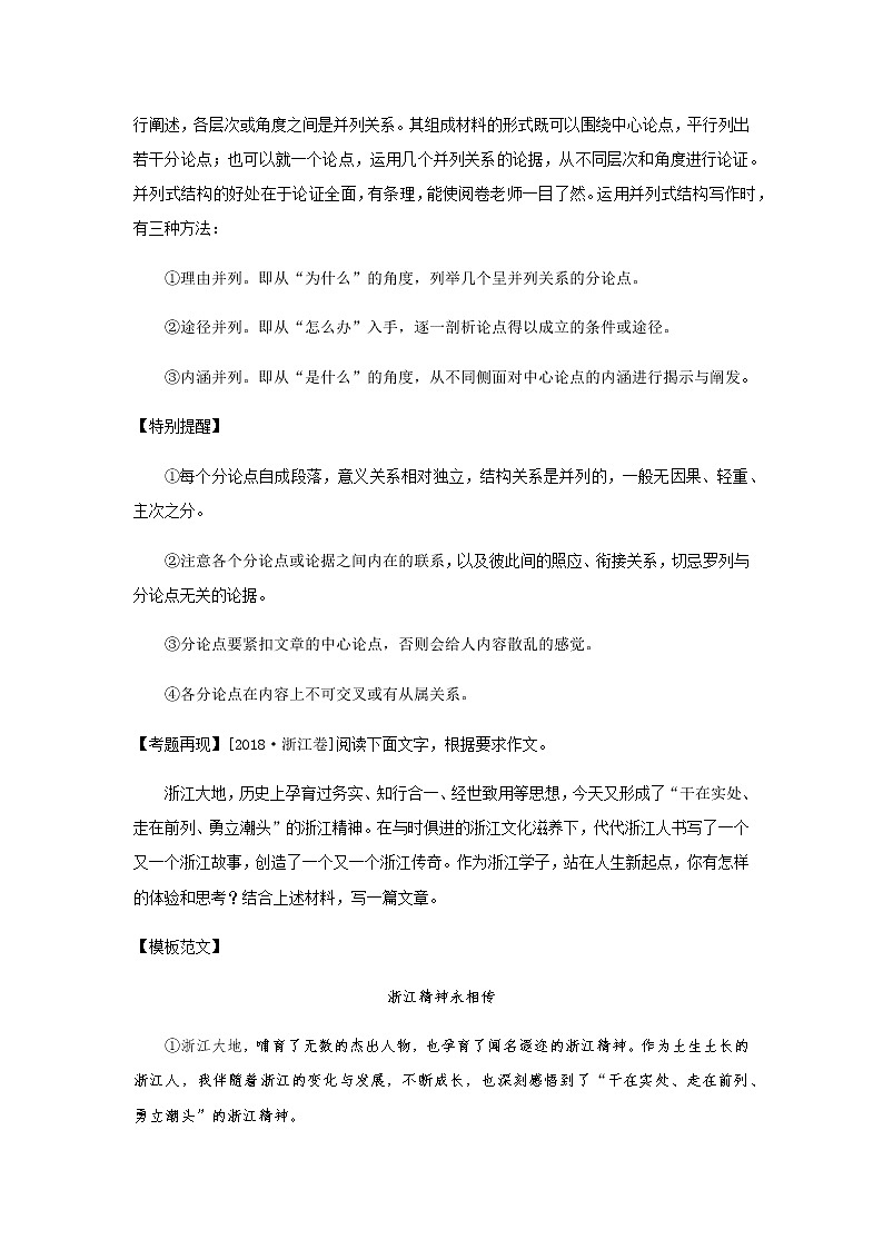 2020-2021学年 高中语文 二轮复习 议论文论证结构学习策略 教学设计第3页