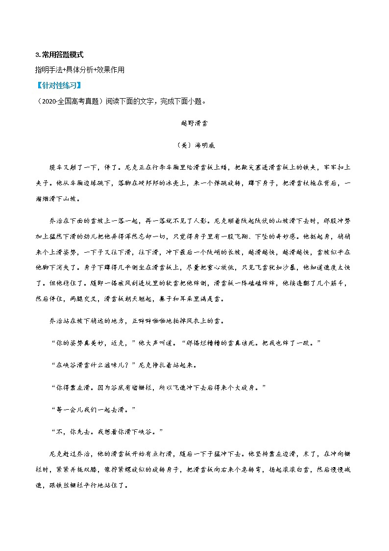 2020-2021学年 高中语文 二轮复习 现代文阅读Ⅱ（一）（小说阅读）教案第2页