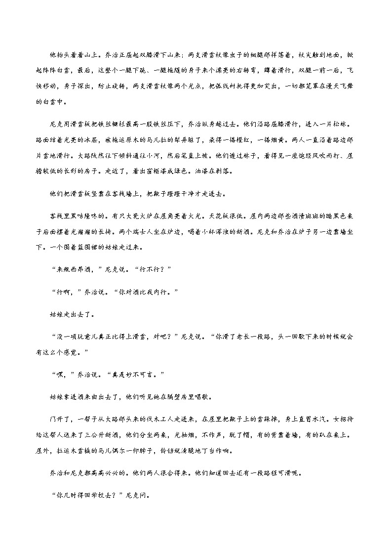 2020-2021学年 高中语文 二轮复习 现代文阅读Ⅱ（一）（小说阅读）教案第3页
