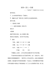 2020-2021学年 高中语文 二轮复习 观物·思人·悟意——“咏物诗”专题 教案