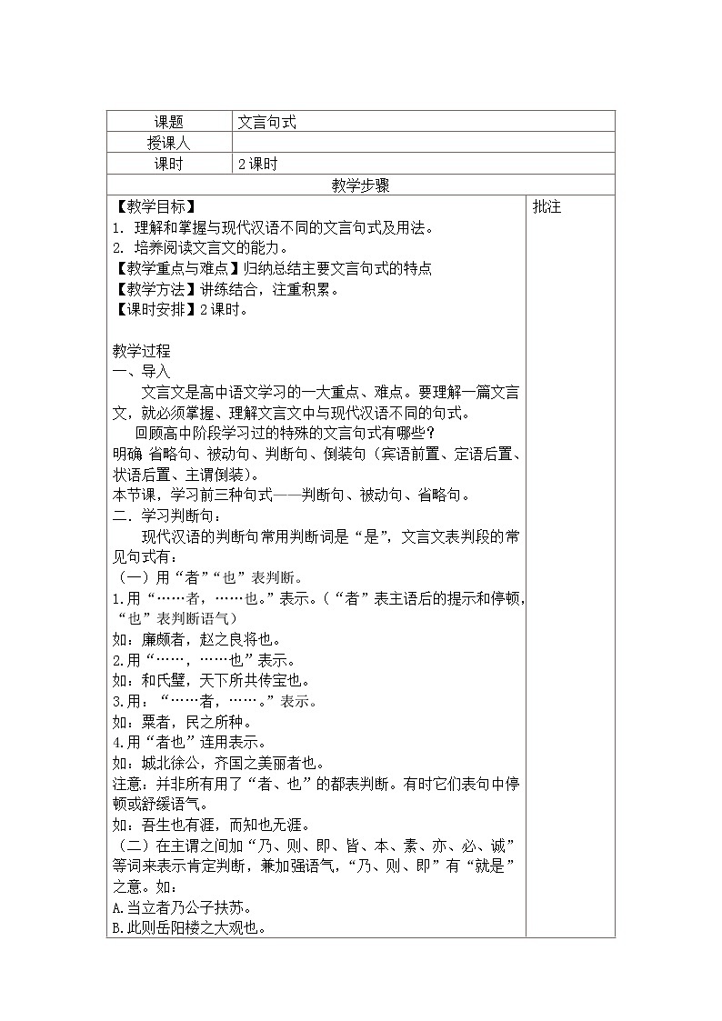 2020-2021学年 高中语文 二轮复习 文言句式 教案01