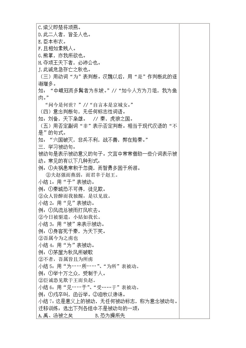 2020-2021学年 高中语文 二轮复习 文言句式 教案02