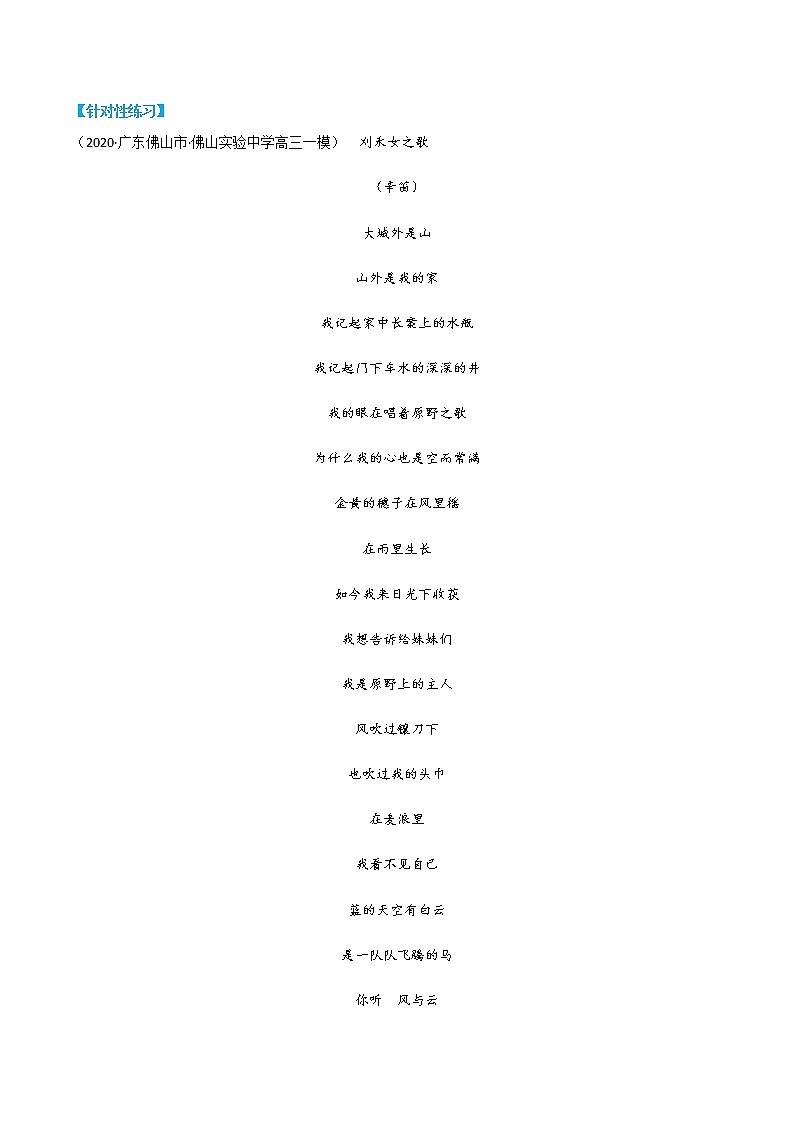 2020-2021学年 高中语文 二轮复习 现代文阅读Ⅱ（三）（现代诗歌、戏剧）教案第2页