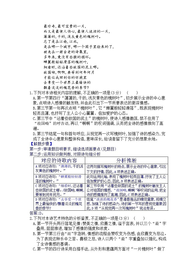 2020-2021学年 高中语文 二轮复习 现代诗歌阅读专题训练 教案02