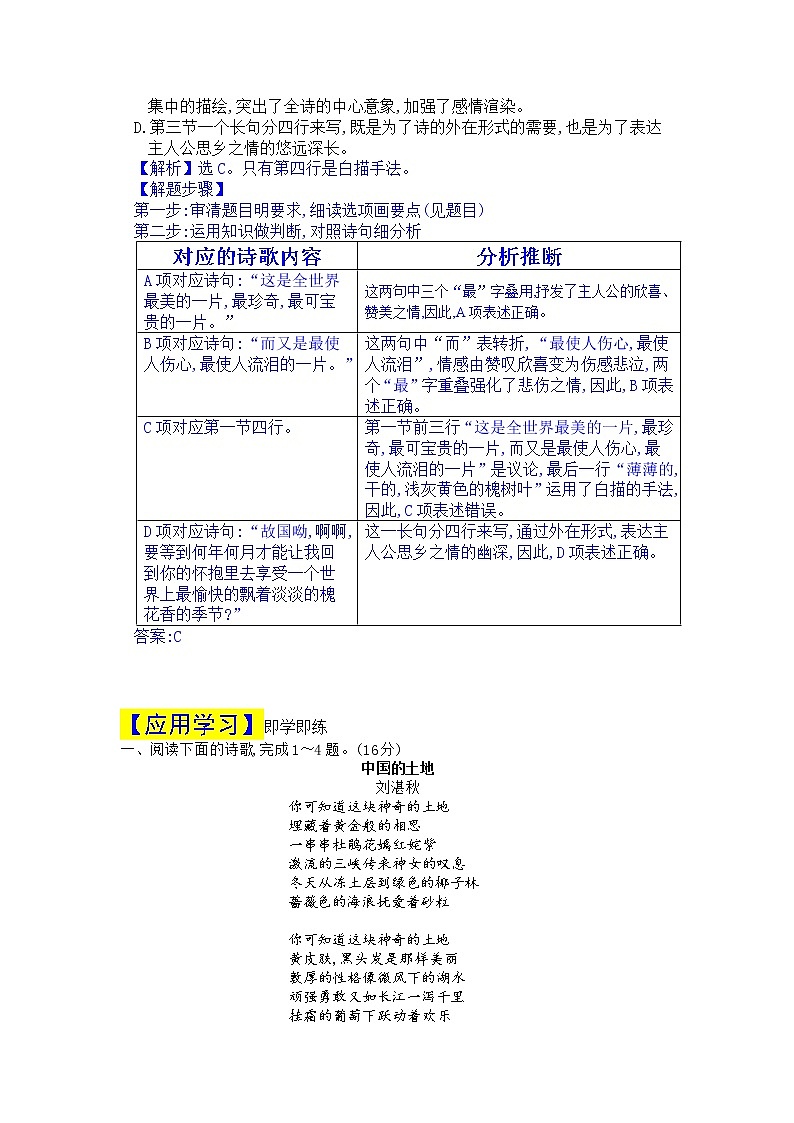 2020-2021学年 高中语文 二轮复习 现代诗歌阅读专题训练 教案03