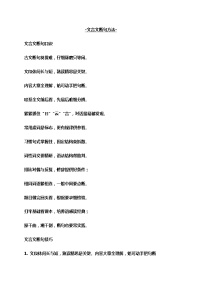 2020-2021学年 高中语文 二轮复习 文言断句方法解读 教案