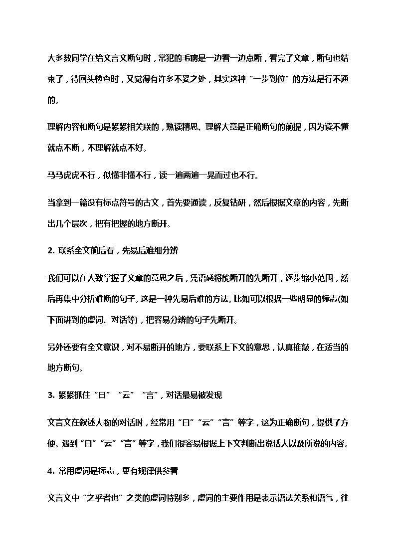 2020-2021学年 高中语文 二轮复习 文言断句方法解读 教案第2页