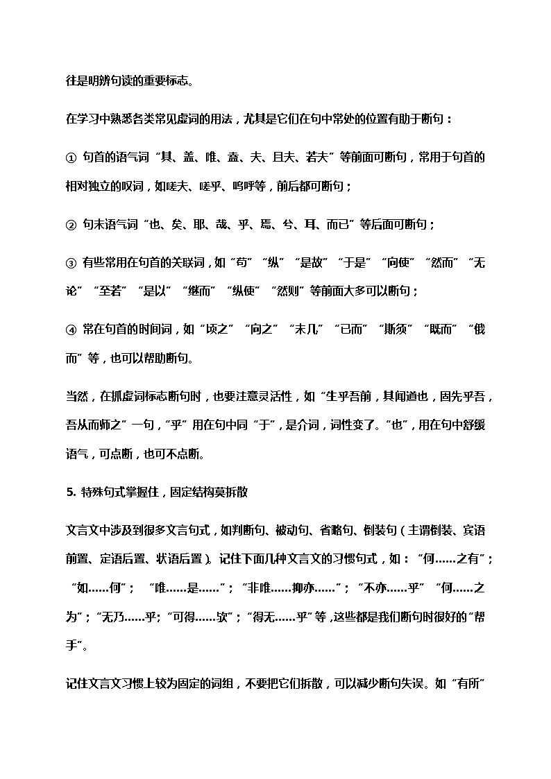 2020-2021学年 高中语文 二轮复习 文言断句方法解读 教案第3页