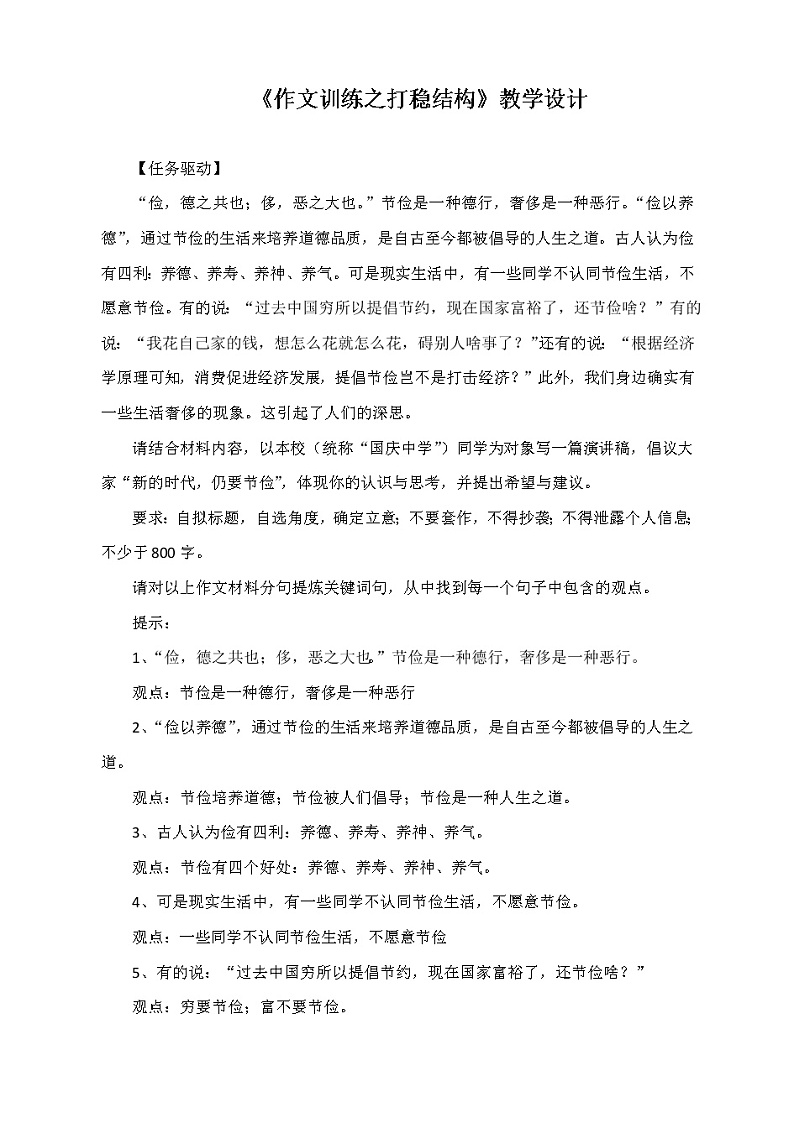 2020-2021学年 高中语文 二轮复习《作文训练之打稳结构》教学设计第1页