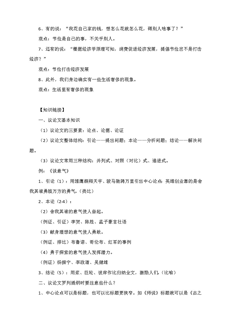 2020-2021学年 高中语文 二轮复习《作文训练之打稳结构》教学设计第2页