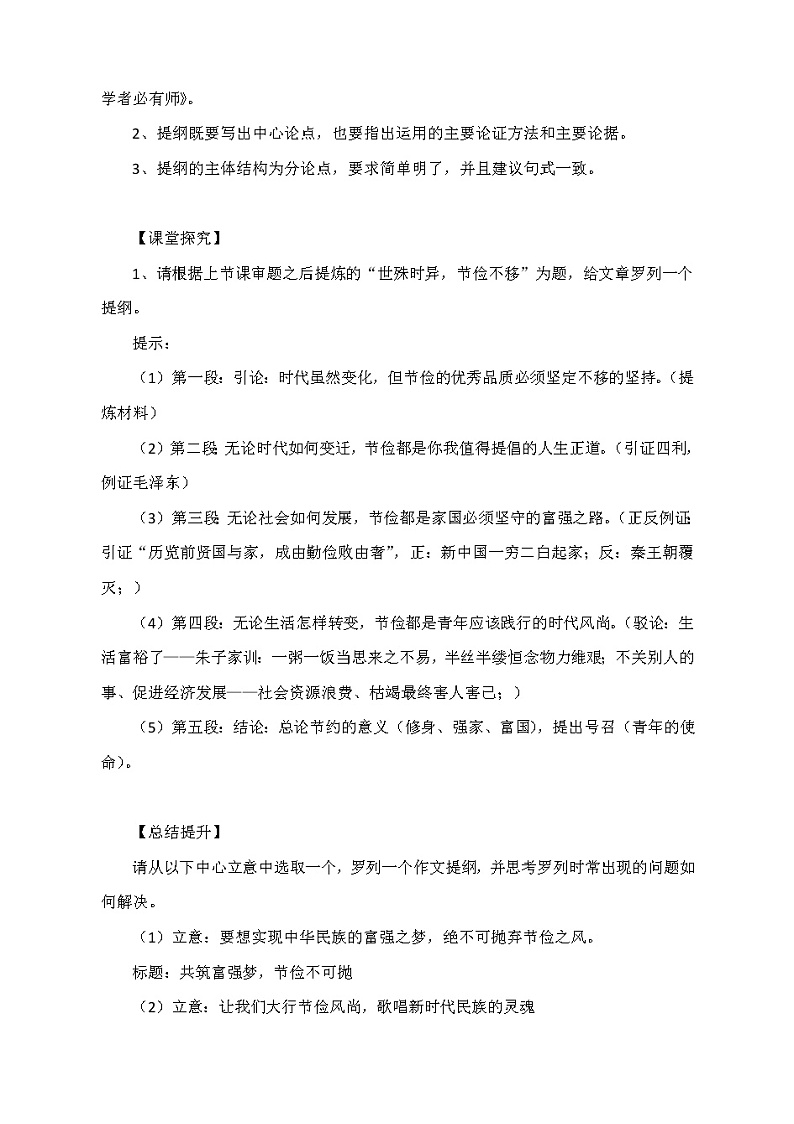2020-2021学年 高中语文 二轮复习《作文训练之打稳结构》教学设计第3页