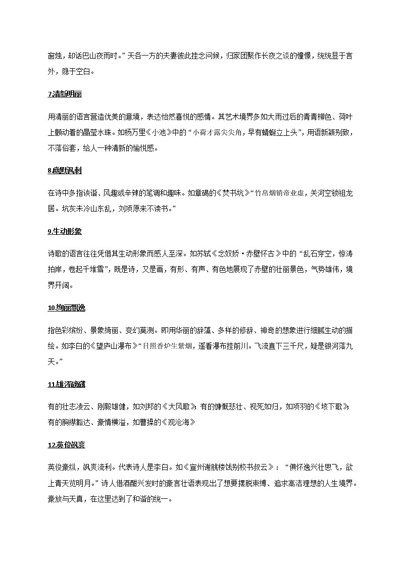 2020-2021学年 高中语文 二轮复习古诗鉴赏分析 教案第2页