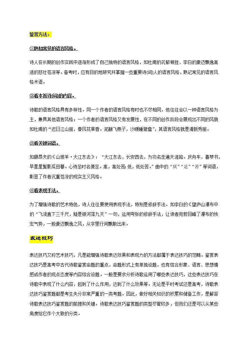 2020-2021学年 高中语文 二轮复习古诗鉴赏分析 教案第3页