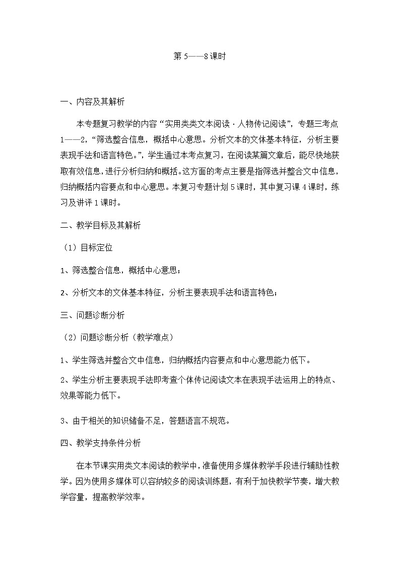 2020-2021学年 高中语文 二轮复习实用类文本阅读教案（2）第1页