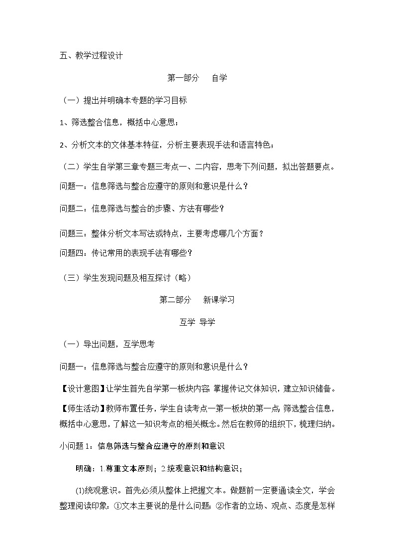 2020-2021学年 高中语文 二轮复习实用类文本阅读教案（2）第2页