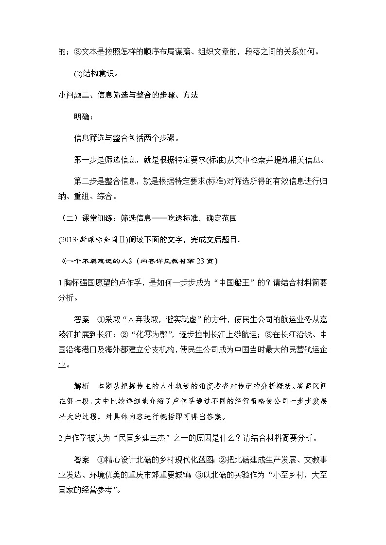 2020-2021学年 高中语文 二轮复习实用类文本阅读教案（2）第3页