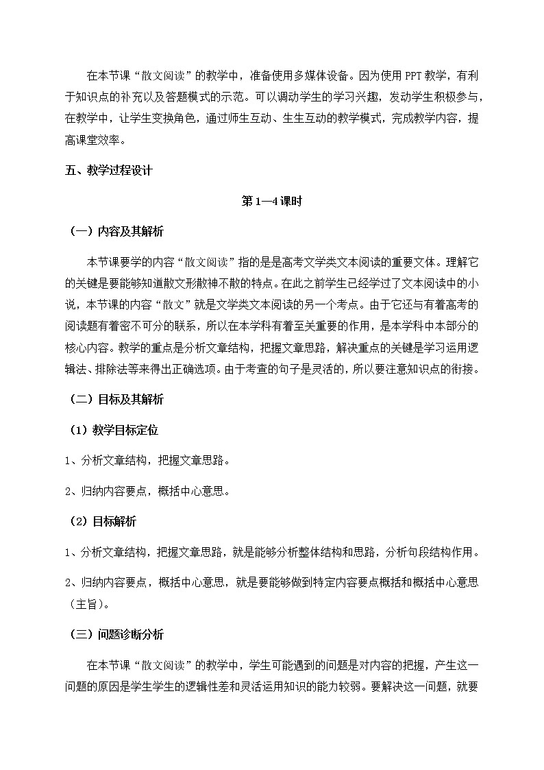 2020-2021学年 高中语文 二轮复习文学类文本阅读  散文阅读教案第2页