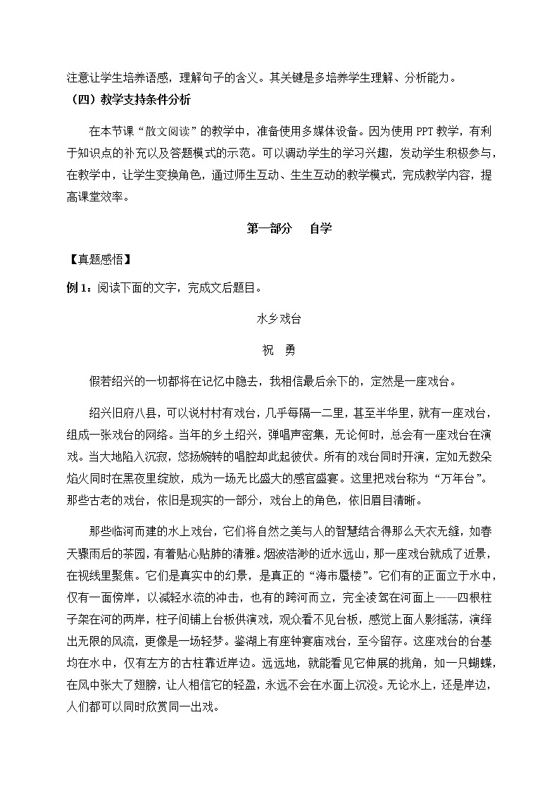 2020-2021学年 高中语文 二轮复习文学类文本阅读  散文阅读教案第3页