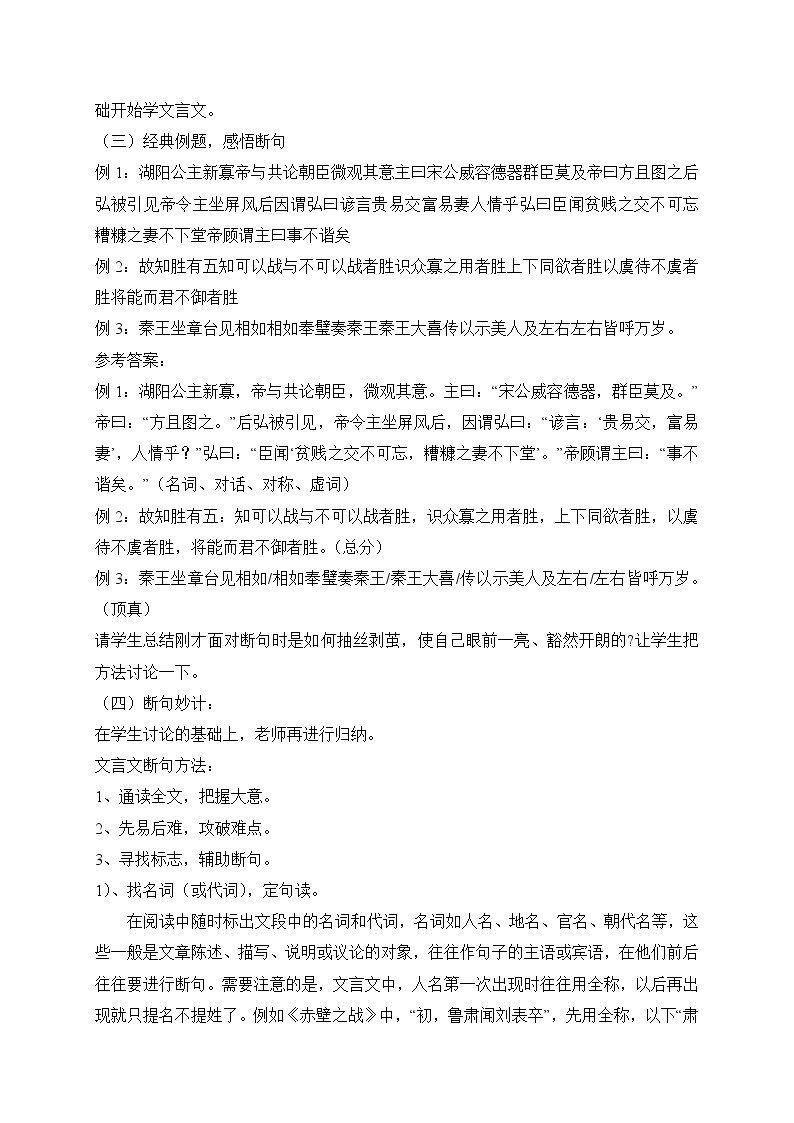 2020-2021学年 高中语文 二轮复习文言文断句 教案02