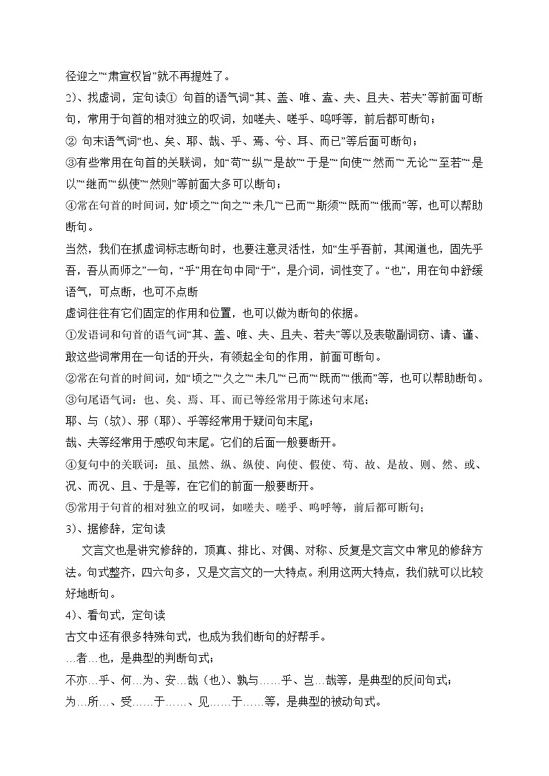 2020-2021学年 高中语文 二轮复习文言文断句 教案第3页