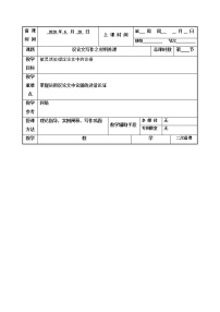 2020-2021学年 高中语文 二轮复习议论文写作之材料处理 教案